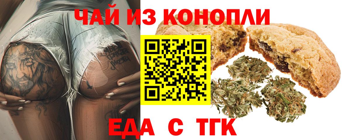 Котовск  Печенье с ТГК конопля  Вход с VPN 