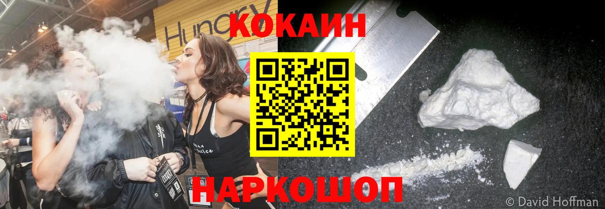 COCAIN 97%  Вход с VPN  Cocaine Колумбийский  Кокаин  Котовск 