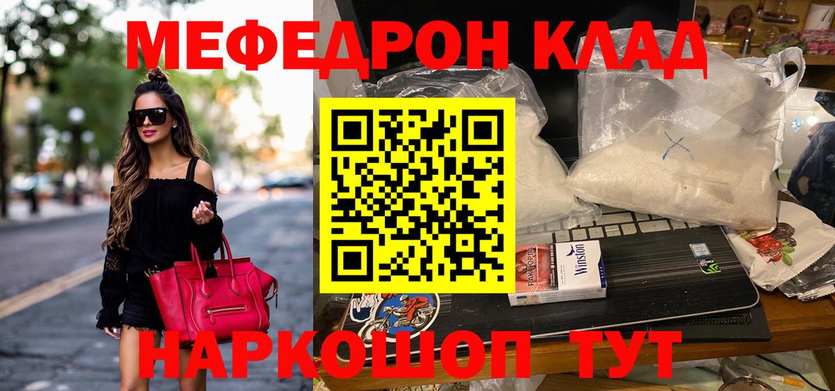 Мефедрон кристаллы Котовск