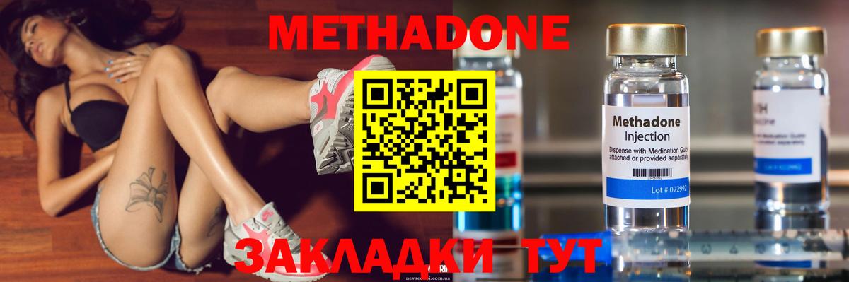 Котовск  дарк нет наркотические препараты  Метадон methadone  Вход с VPN  МЕТАДОН кристалл  hydra  