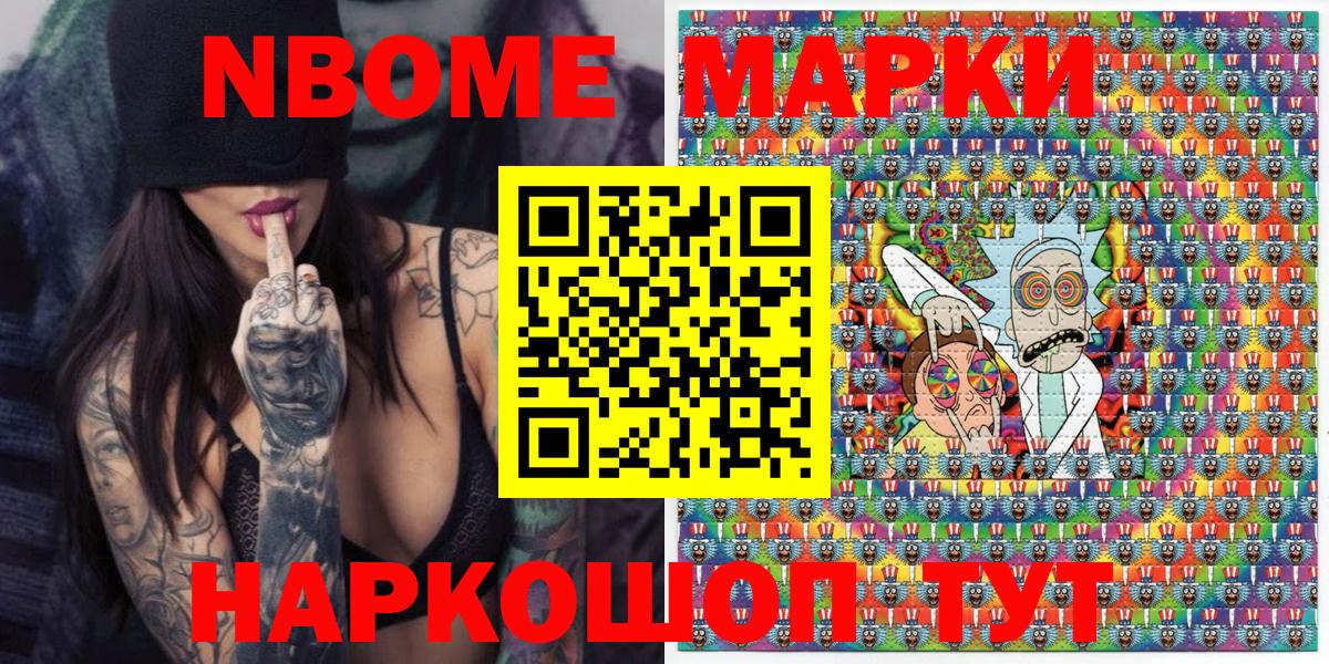 Котовск  Марки 25I-NBOMe 1,5мг  Вход с VPN 