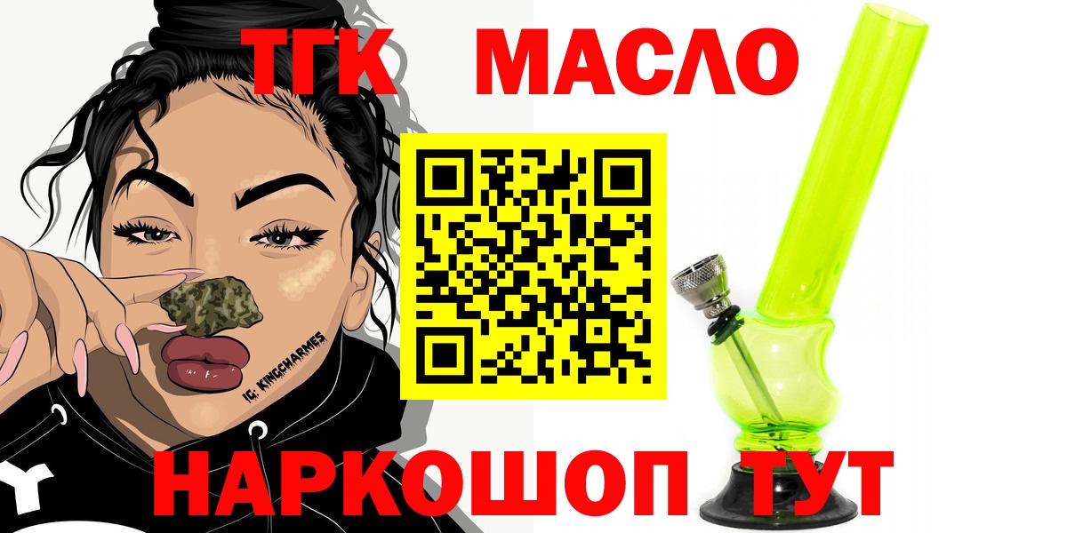 ТГК концентрат  Вход с VPN  Котовск 