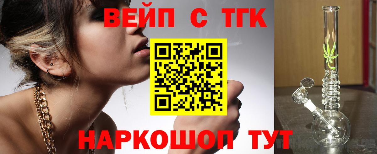ТГК THC oil Котовск